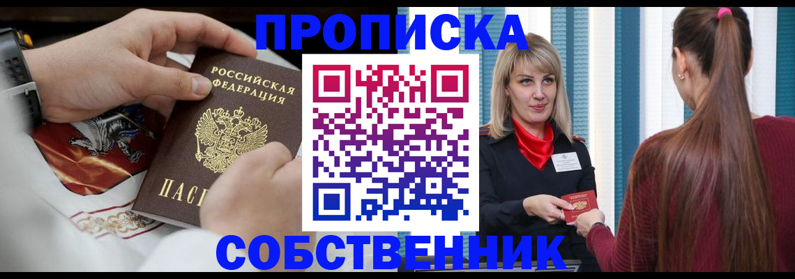 прописка паспорт в Комсомольске-на-Амуре