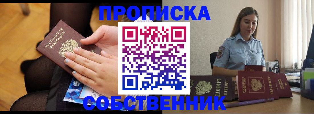 временная регистрация в Комсомольске-на-Амуре