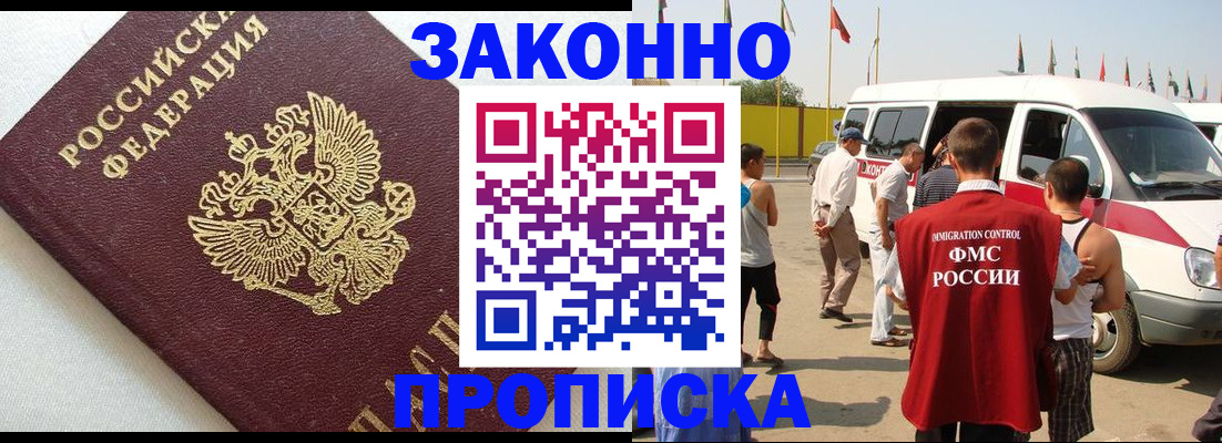прописка в Комсомольске-на-Амуре